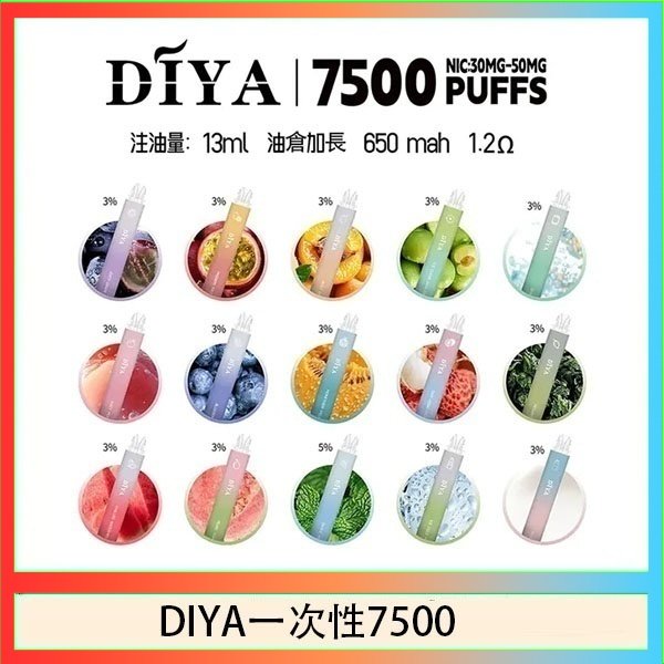 DIYA7500 DIYA叮啞拋棄式7500 Puffs一次性電子煙3%