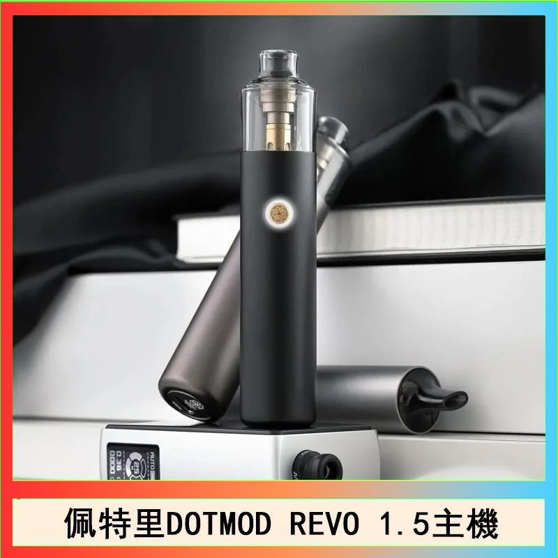 DOTMOD STICK REVO 佩特里電子煙DOTMOD STICK REVO1.5主機空倉煙彈官網
