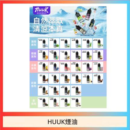 MEHA魅嗨HUUK虎克煙油3%