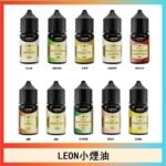 LEON煙油系列主機小煙油