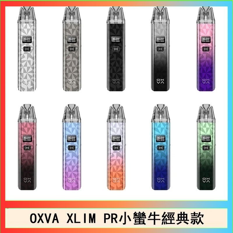 OXVA XLIM PRO經典款 OXVA XLIM PRO小蠻牛經典款30W電子煙小煙主機官網