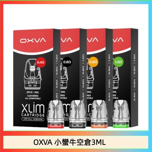OXVA 小蠻牛空倉3ML OXVA XLIM SQ PRO V234煙彈小蠻牛空倉3ML