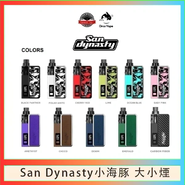 Orca Vape小海豚大小煙 小海豚大小煙主機Orca Vape San Dynasty 30W