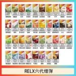 悅刻Relx六代煙彈 Infinity 2｜2ml*3Pod｜3%濃度