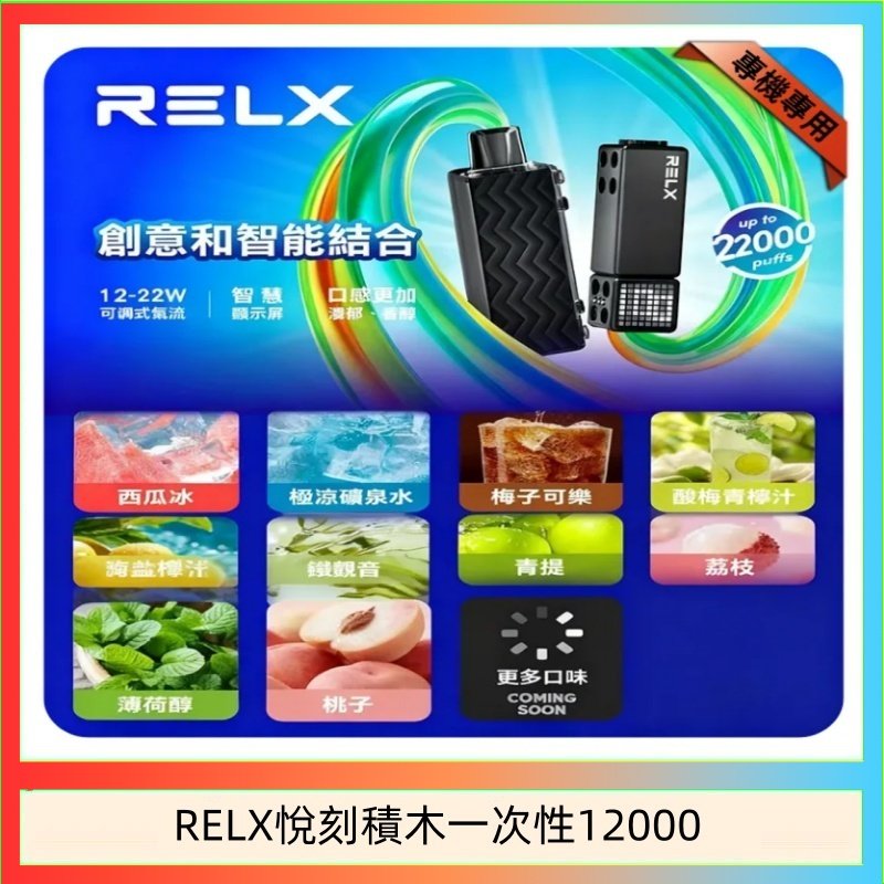 RELX積木 悅刻Relx積木 Creator 22000 Puffs電子煙主機煙彈一次性