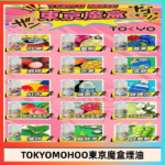 東京魔盒煙油 30mL｜Tokyo Mohoo 小煙油・15 款經典口味