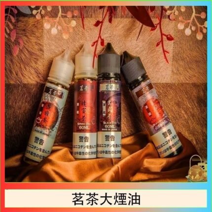 茗茶大煙油60ml（0mg）日本進口
