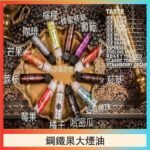 FRUIT OF STEEL鋼鐵果大煙油美國原裝進口60ML